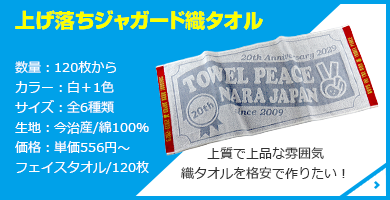 上げ落ちジャガード織