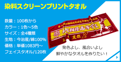 染料スクリーンプリント
