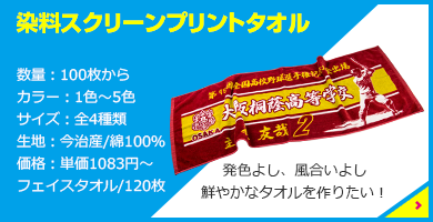 染料スクリーンプリント