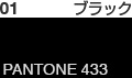 ブラック