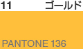 ゴールド