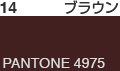 ブラウン