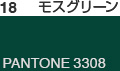 モスグリーン