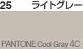 ライトグレー